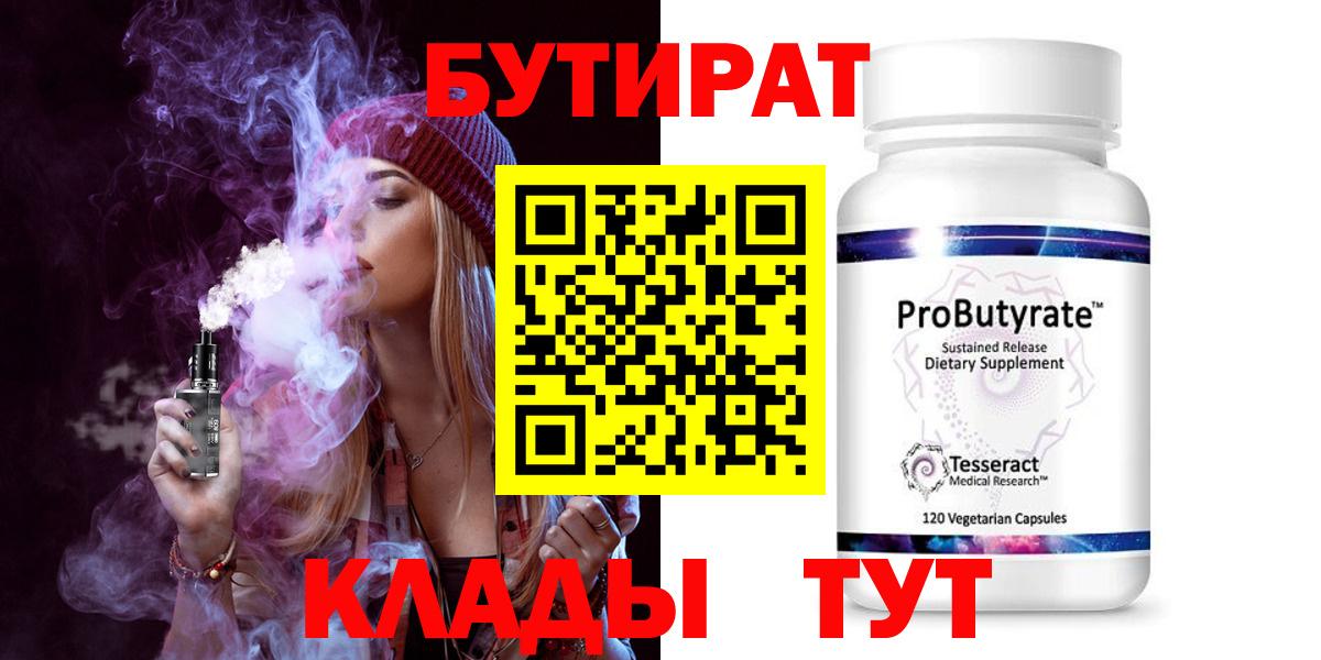Бутират GHB Новошахтинск