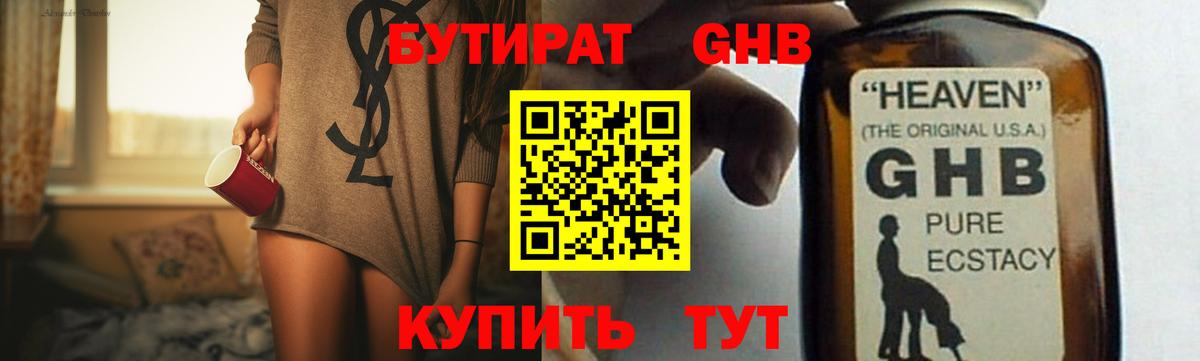БУТИРАТ 99%  Вход с VPN  Новошахтинск 