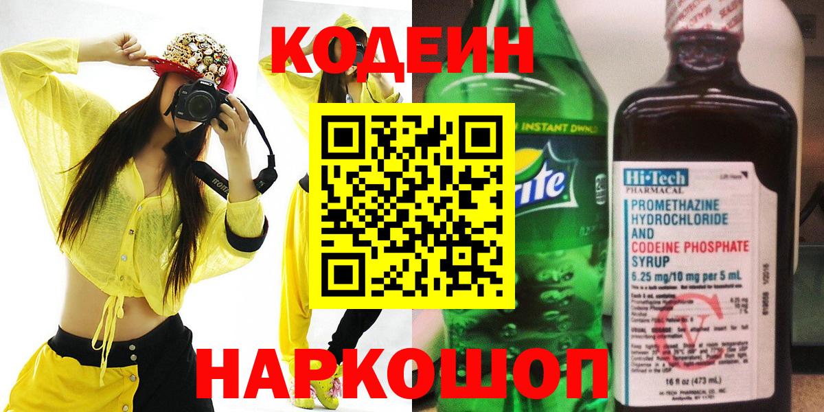 Кодеиновый сироп Lean напиток Lean (лин) Новошахтинск